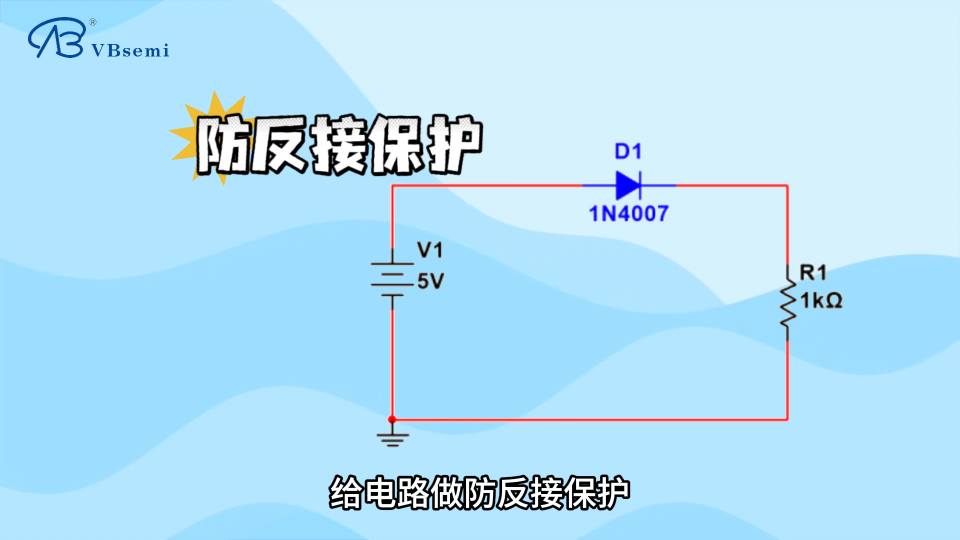 拋棄普通二極管！換上這組電路，壓降幾乎為零！ #mos管 #電路設(shè)計 #電路 #硬件工程師 #mosfet
 