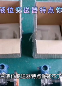 單法蘭液位變送器特點(diǎn)你還不了解？
