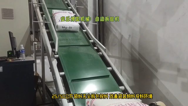 化工原料自動拆包機 自動拆包投料站工作原理# 