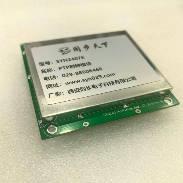 ptp時鐘源 小體積PTP兼容gPTP時鐘模塊推薦 ptp時鐘 ptp授時模塊