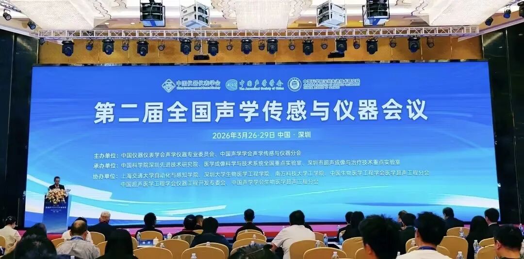 聲感前沿，功放賦能 | Aigtek安泰電子亮相第二屆全國聲學(xué)傳感與儀器會(huì)議！