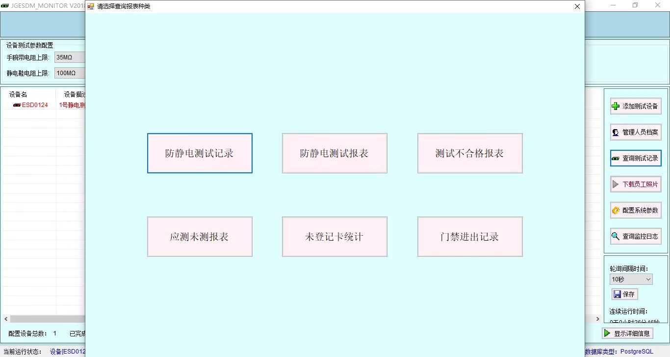 靜電管理軟件.jpg