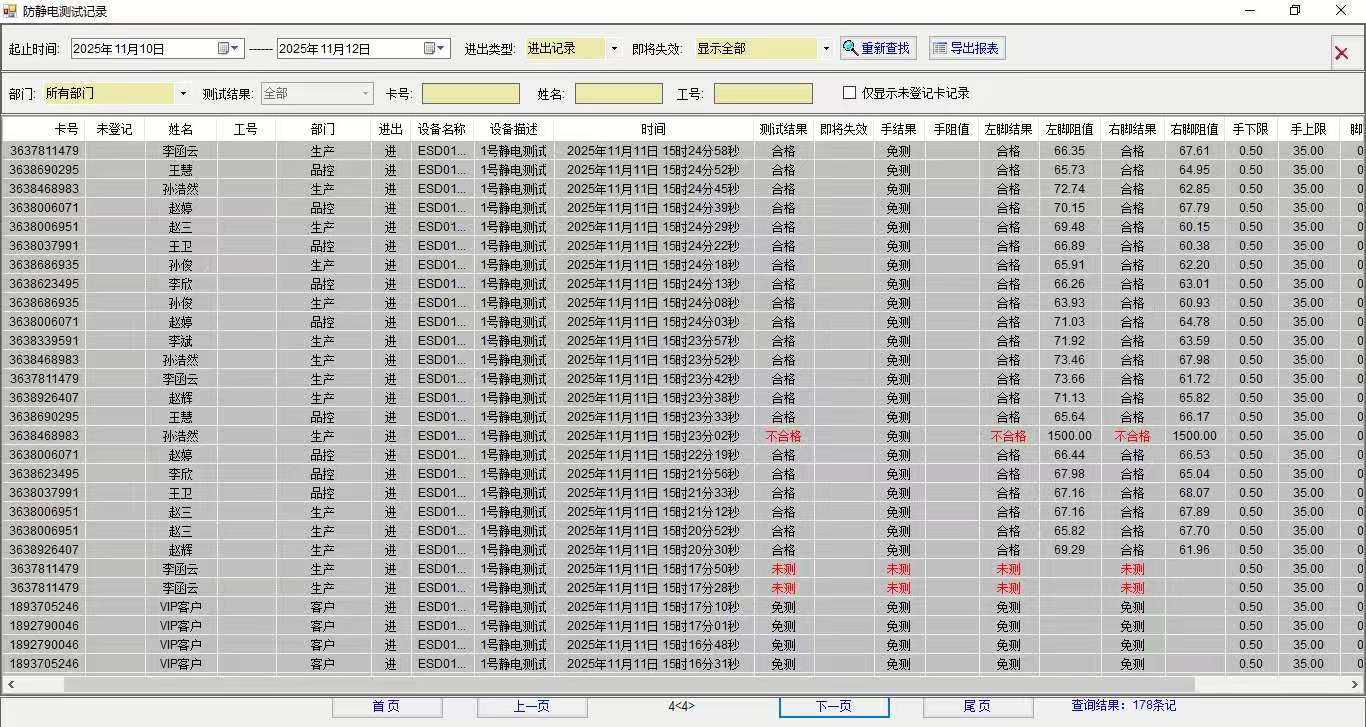 防靜電管理軟件.jpg