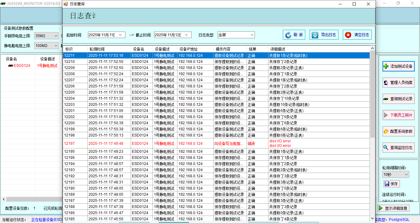 靜電管理報(bào)表.png