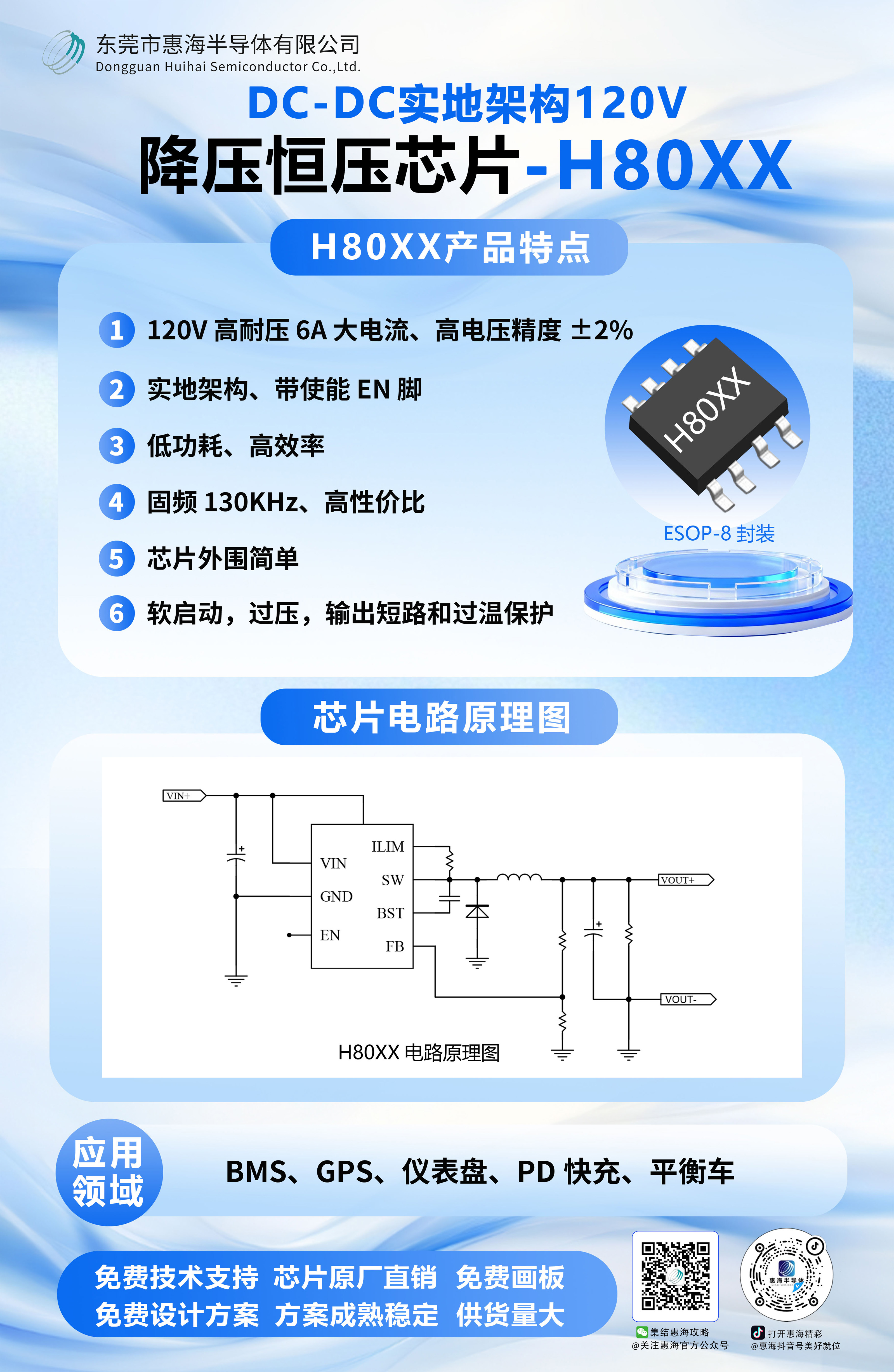 H8012A實(shí)地恒壓降壓IC：PD快充100V轉(zhuǎn)12V應(yīng)用