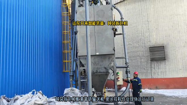 收塵灰噸袋拆包機(jī) 噸袋自動(dòng)上料機(jī)實(shí)拍# 噸袋拆包機(jī)