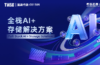 Agentic AI驅(qū)動(dòng)架構(gòu)升級(jí)，存儲(chǔ)行業(yè)從性能競(jìng)爭(zhēng)走向系統(tǒng)協(xié)同
