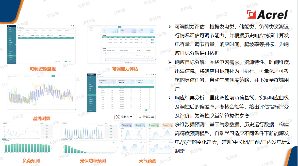 什么是虚拟电厂？原理、特点、场景，一篇看懂安科瑞虚拟电厂解决方案