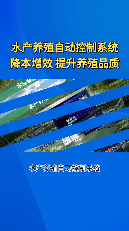 養(yǎng)殖戶必學(xué)：全自動(dòng)水產(chǎn)養(yǎng)殖解決方案全流程#農(nóng)業(yè)物聯(lián)網(wǎng) #plc #物聯(lián)網(wǎng) 