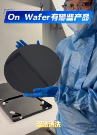 瑞樂半導(dǎo)體——On Wafer無線晶圓測溫系統(tǒng)有哪些產(chǎn)品？#晶圓測溫 #晶圓檢測 #晶圓制造過程 