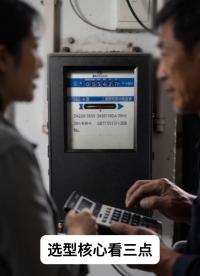 出租房智能電表如何選？出租房智能電表選型 #出租房電表 #公寓電表 #出租屋電表 #租房電表 #智能電表選型 