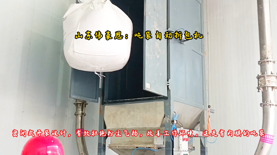 片堿無塵噸袋破袋機 化工行業(yè)噸包投料機 配套振動裝置效率翻倍
# 噸袋拆包機
