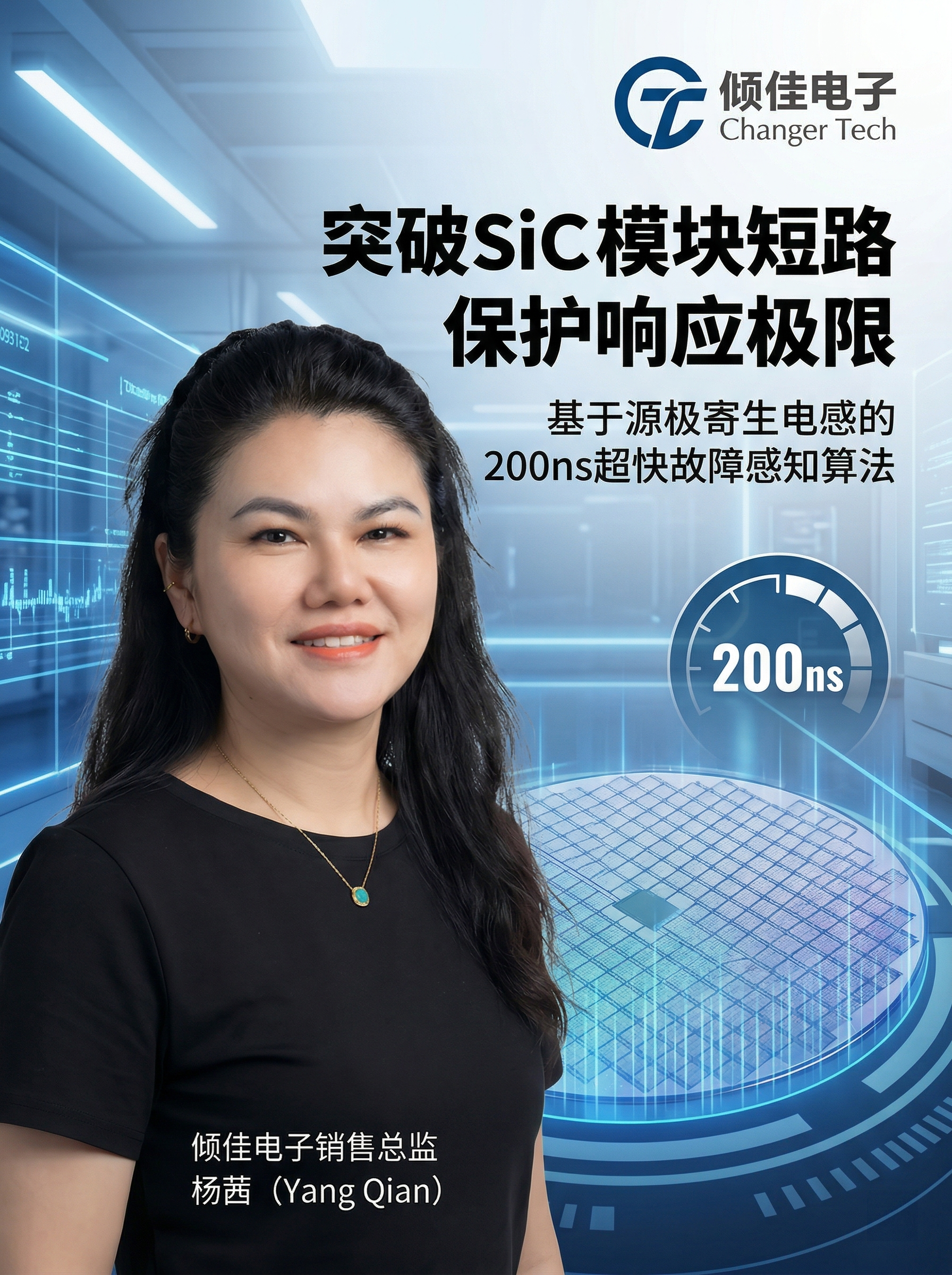 突破SiC模块短路保护响应极限：基于源极寄生电感的 200ns 超快故障感知算法