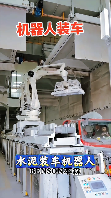 山東本森智能裝備 水泥裝車機器人#裝車機器人
 