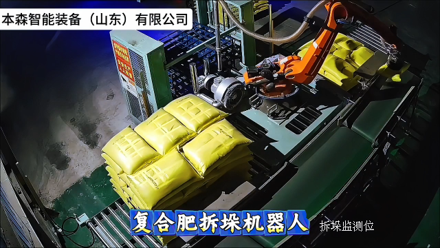 山東本森智能裝備 復(fù)合肥拆垛機(jī)器人#拆垛機(jī)器人
 