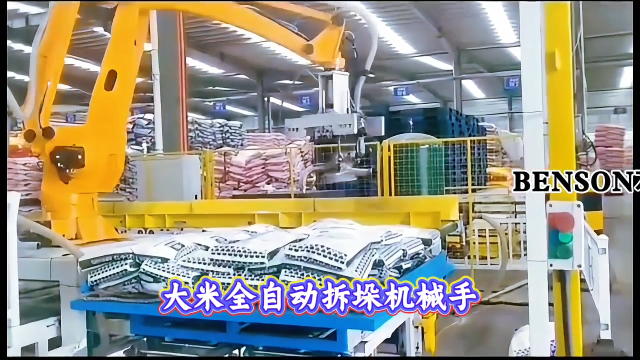 山東本森智能裝備 大米全自動拆垛機械手#拆垛機器人
 