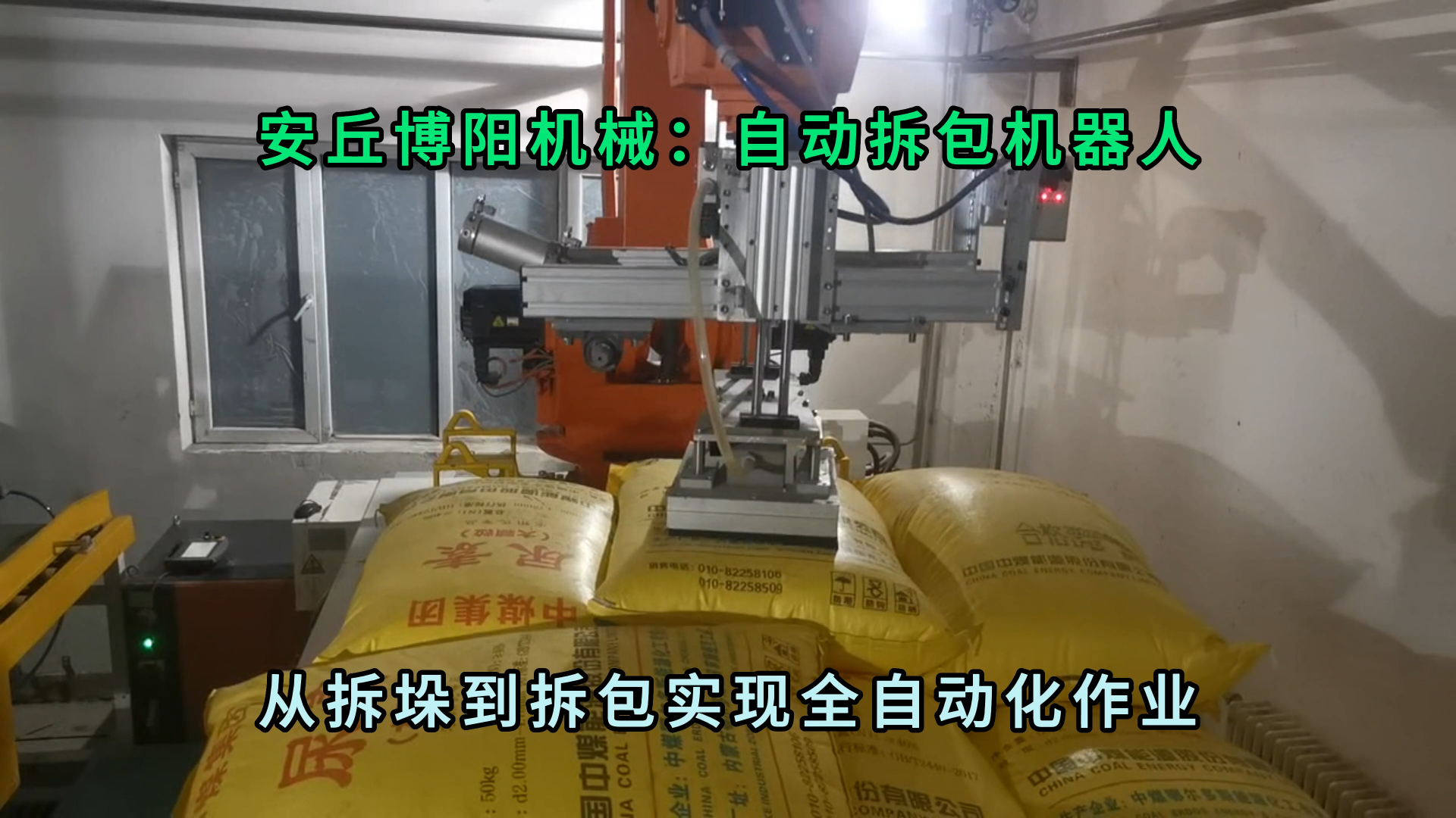 塑料顆粒全自動(dòng)拆包機(jī)械手 25kg塑料粉自動(dòng)拆包機(jī)器人廠家