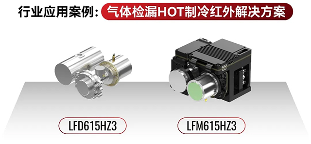 HOT制冷紅外機(jī)芯組件