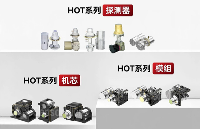 芯火微電子發(fā)布全系列HOT制冷紅外組件——更多規(guī)格型號(hào)，更多核芯選擇