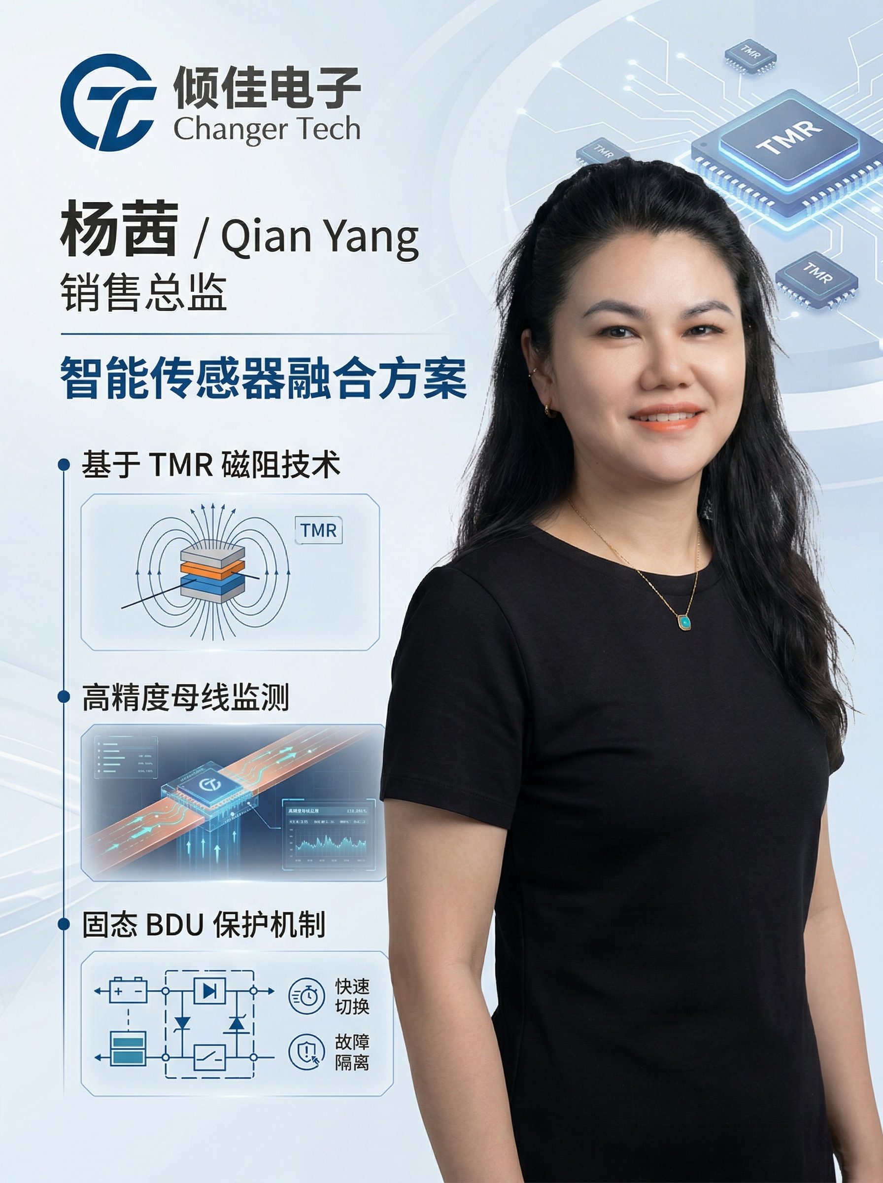 智能傳感器融合：基于 TMR 磁阻技術(shù)的高精度母線監(jiān)測與固態(tài) BDU 保護機制