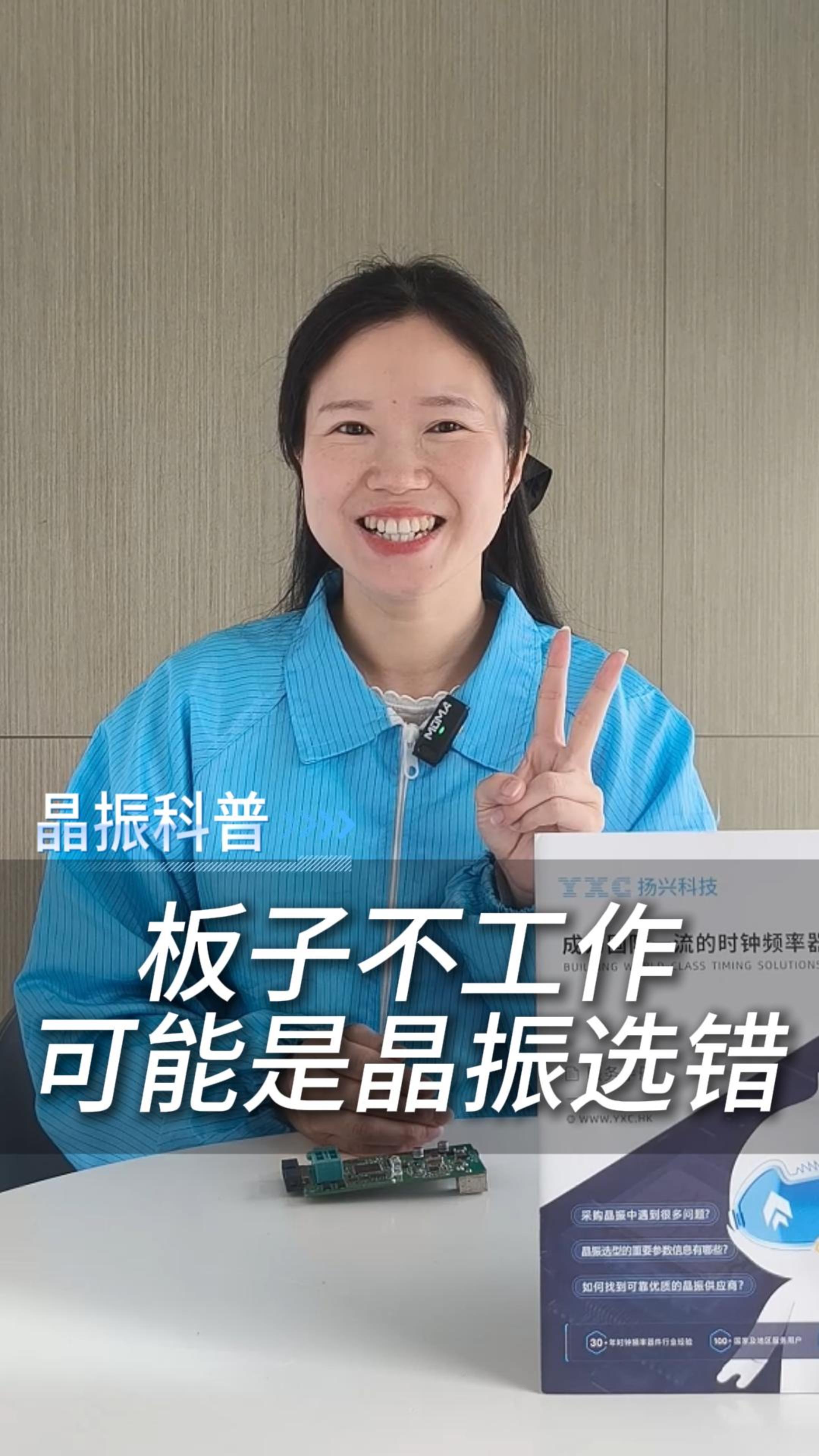 板子不工作？可能是晶振選錯了！
#電子 #科普 #電子愛好者 #晶振 #揚興科技 