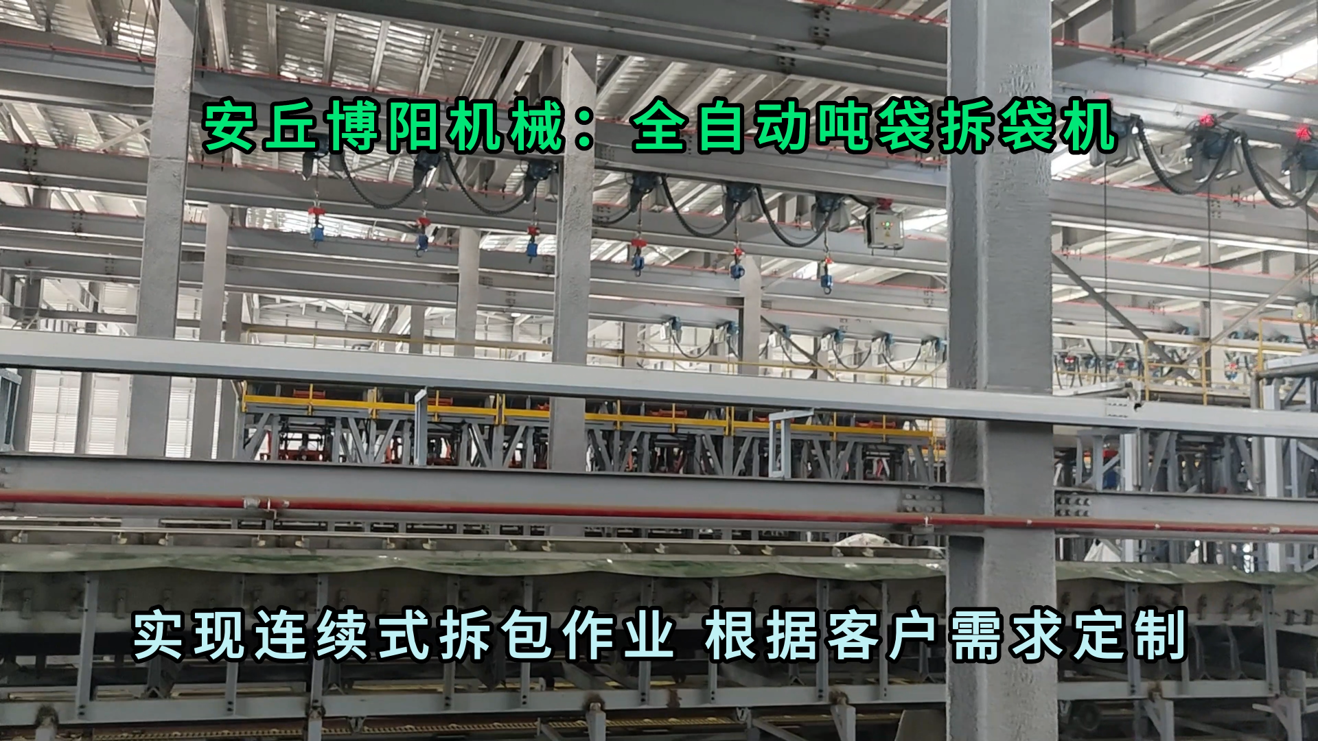 氫氧化鎳全自動(dòng)噸袋拆包機(jī) 粉體側(cè)切式噸袋拆袋機(jī)廠家