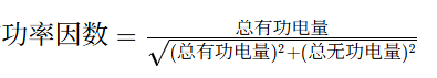 電力局同款算法！手把手教你用<b class='flag-5'>智能</b><b class='flag-5'>電表</b>數(shù)據(jù)，精準算出本月<b class='flag-5'>功率因數(shù)</b>