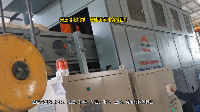 化工原料噸袋全自動(dòng)拆包機(jī) 連續(xù)噸袋自動(dòng)拆袋機(jī)# 全自動(dòng)噸袋拆包機(jī)