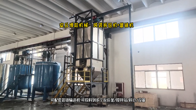 尿素噸袋自動(dòng)拆包投料站 噸袋拆包投料站 投料到多個(gè)反應(yīng)釜