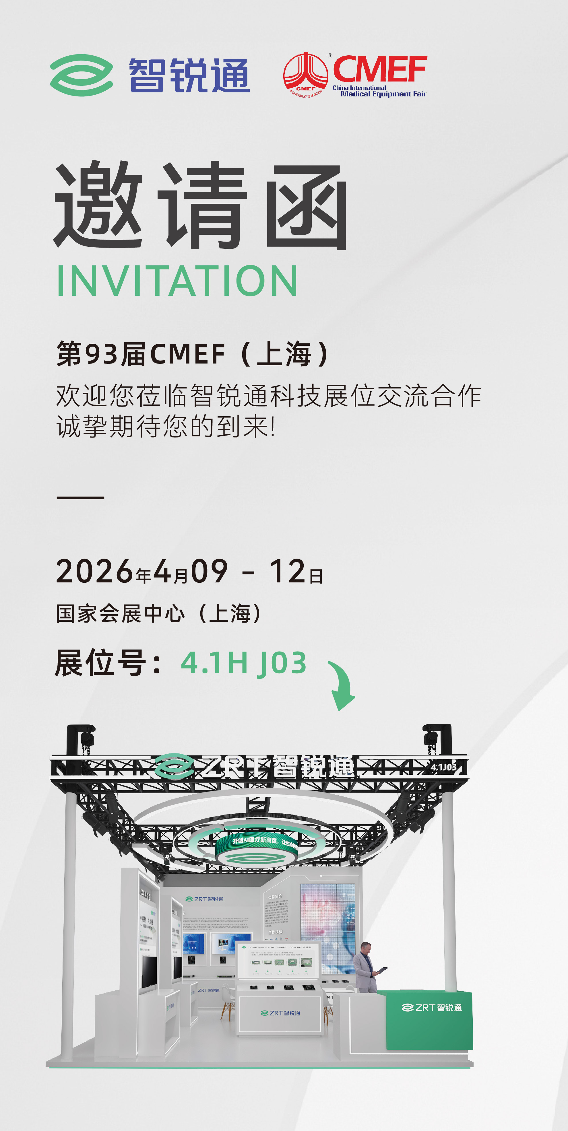 CMEF現(xiàn)場(chǎng)見(jiàn)｜智銳通邀您<b class='flag-5'>共</b><b class='flag-5'>探</b><b class='flag-5'>AI</b>醫(yī)療新<b class='flag-5'>未來(lái)</b>