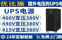 UPS 不間斷電源使用方法有哪些？規(guī)范操作與日常維護(hù)全攻略
