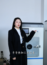 方瑞等離子處理機應用之晶圓等離子表面清洗# 等離子清洗機