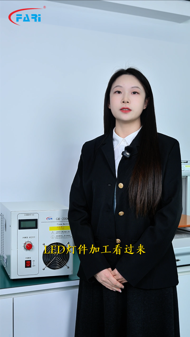 方瑞GM-2000大氣等離子清洗機LED燈件表面處理