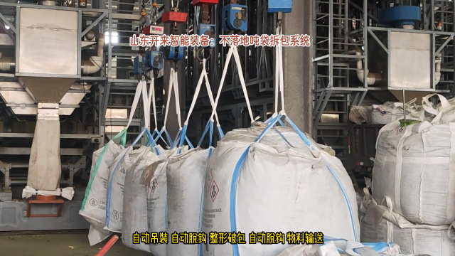 氧化鋁全自動噸袋拆包機 連續(xù)噸袋自動拆包機現(xiàn)場