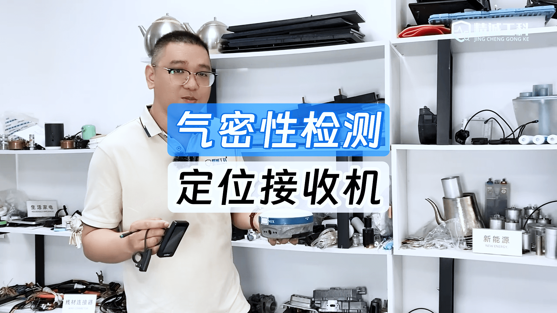 美軍飛行員靠它保命！揭秘定位求救器背后的防水黑科技，氣密檢測(cè)
#氣密性檢測(cè)儀 #氣密性測(cè)試設(shè)備 #GPS定位 