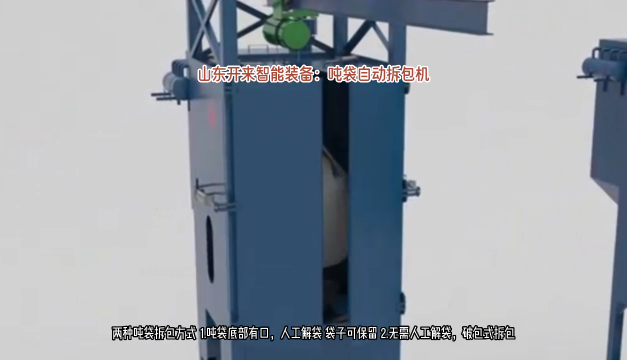 氧化鈣粉噸袋拆包機 噸袋自動拆包機三維動畫#噸袋拆包機 