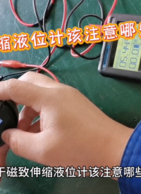 關(guān)于磁致伸縮液位計(jì)該注意哪些？