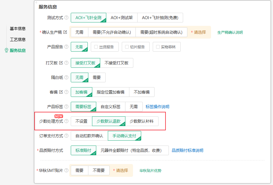 華秋PCB新增「少數(shù)<b class='flag-5'>處理方式</b>」設(shè)置選項(xiàng)說明