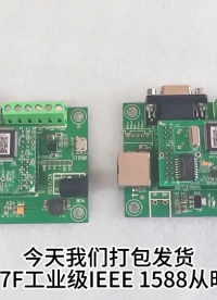 IEEE1588從時(shí)鐘模塊 ptp時(shí)鐘源 1588V2時(shí)鐘發(fā)貨視頻