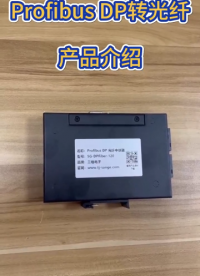 Dp轉(zhuǎn)光纖！# #電工 #電路知識(shí) #電路原理 #plc 