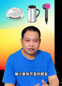 小家電單片機(jī)方案開發(fā)選輝芒微為主控芯片，成本直砍36%以上！#單片機(jī) 
