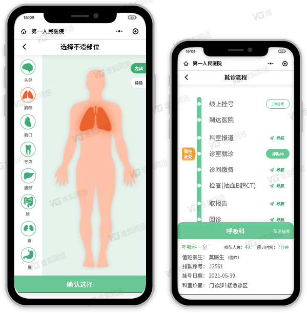 智慧導診&智能導醫(yī)_副本.png