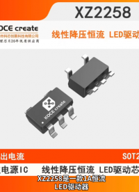XZ2258輸出小于26V 1A LED驅(qū)動(dòng)  2.5V至5.5V輸入電壓