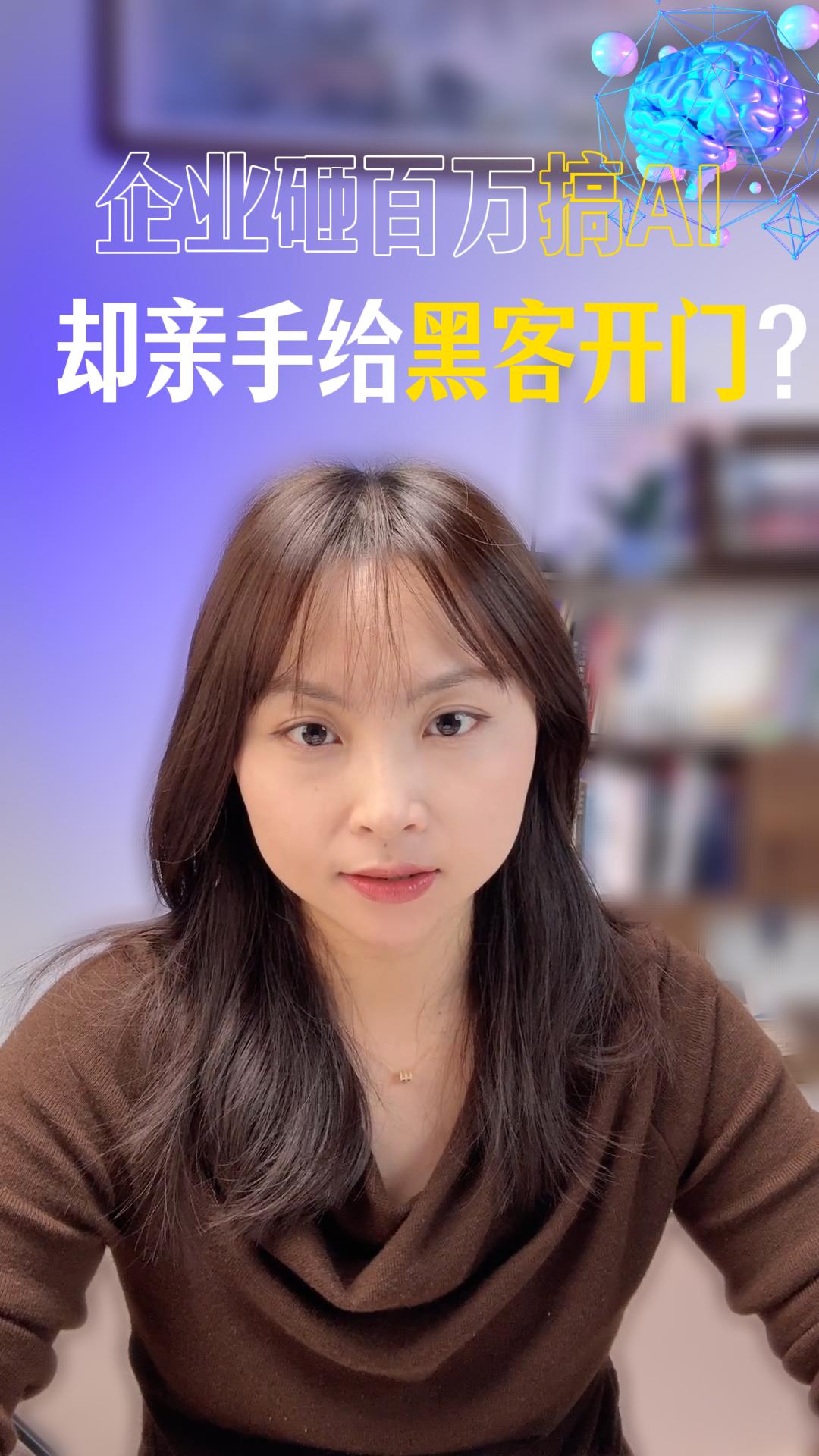 企业砸百万搞AI，却给黑客开门？3个致命漏洞，让安全形同虚设