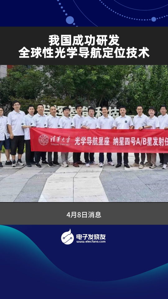 我國(guó)成功研發(fā)全球性光學(xué)導(dǎo)航定位技術(shù)