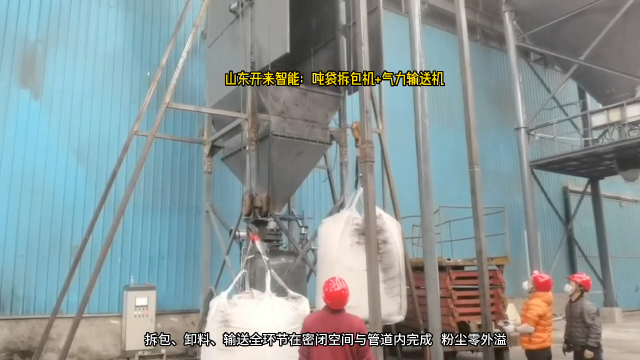碳酸鈣粉噸袋自動(dòng)拆包機(jī) 噸袋拆袋卸料機(jī)戶外現(xiàn)場