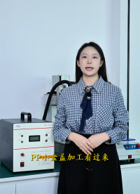 方瑞等离子处理机PPT小盒盖等离子表面清洗
