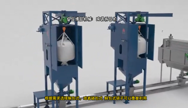 工業(yè)鹽噸袋拆包投料站 噸袋自動(dòng)解包機(jī) 袋子可以重復(fù)利用# 噸袋解包機(jī)