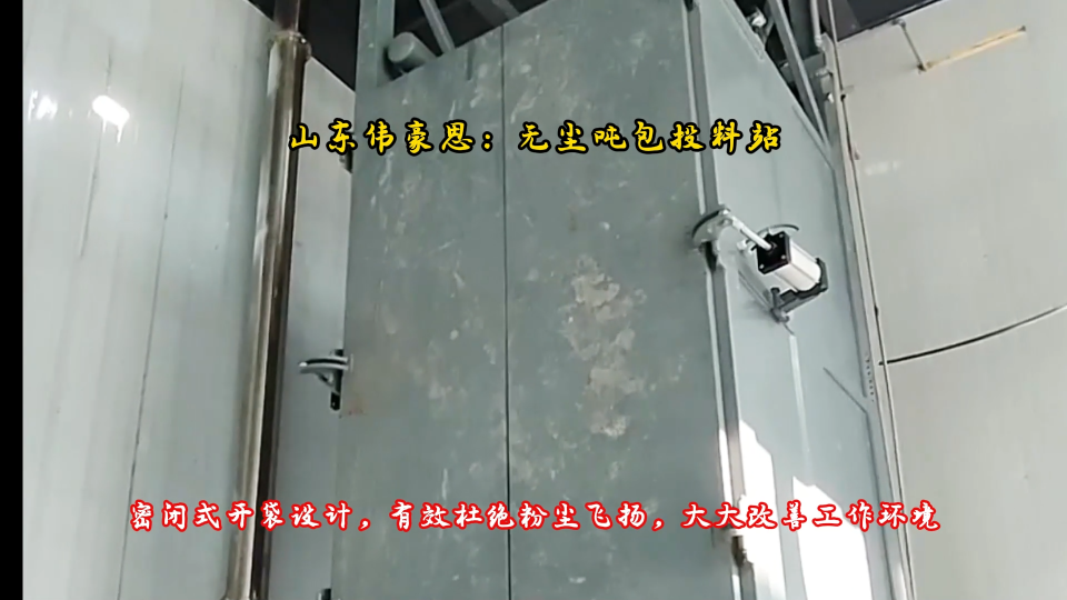 有色金属吨包投料站 吨袋破袋机新疆案例 省人省力还减少粉尘泄露
#吨袋拆包机 