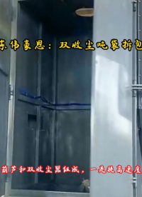 碳酸鈉自動噸包投料機(jī) 噸袋拆包機(jī)配雙收塵器 強(qiáng)效吸塵更環(huán)保
#噸袋破袋機(jī) 
